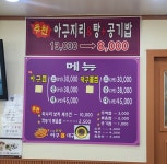 한양아구찜