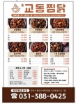 교동찜닭 영통점