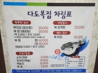 다도복집