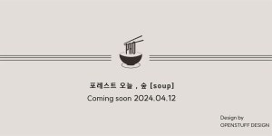 포레스트오늘,숲 광주태전점