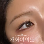 개화아이래쉬 여의도점