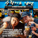 수락이오냉면 노원본점