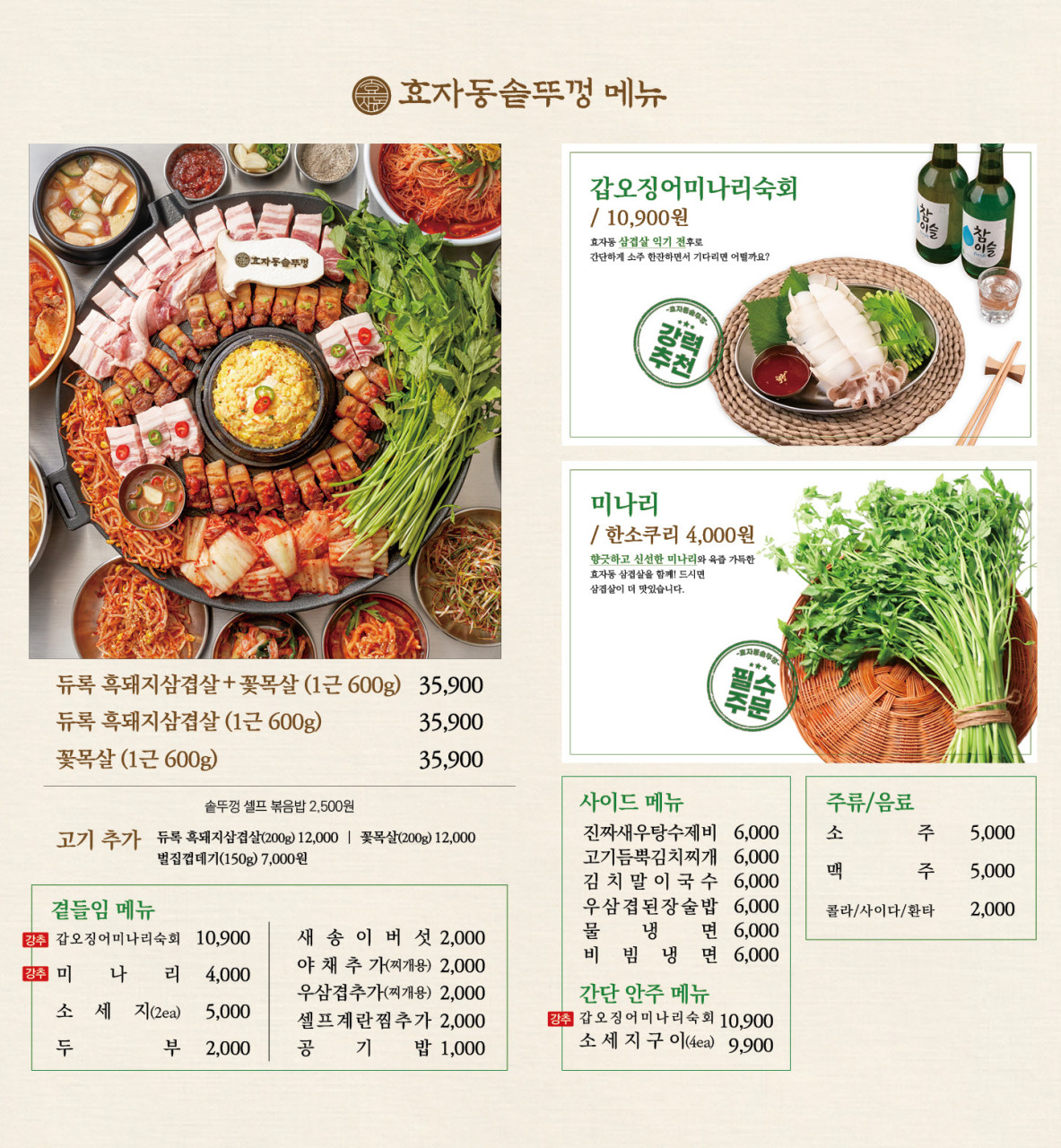효자동솥뚜껑울산명촌점 이미지