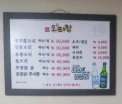 오리집