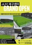 JLFC 유소년 축구클럽