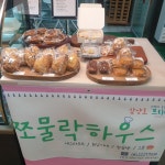 쪼물락하우스