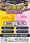 헬스보이짐앤필라걸 서울시청점