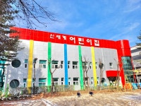 신세계어린이집