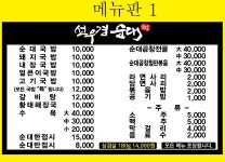 선우경순대 이천점