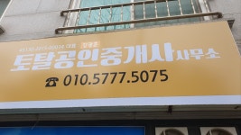 토탈공인중개사사무소