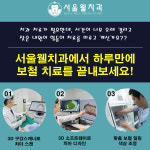 서울웰치과의원