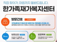 한가족재가복지센터