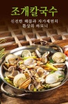 박승광해물손칼국수 예산점