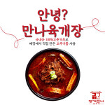 명가만나설렁탕