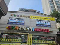 용인대마루한태권도