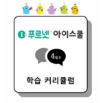푸르넷공부방 학장공부방