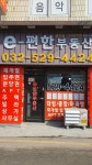 e편한공인중개사사무소