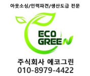 에코그린