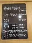 몬스터 분식