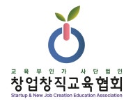 창업창직교육협회