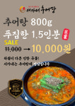 서가네추어탕 포장 택배 가장점
