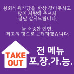 봉회식육식당 봉식이짜글이 경산 본점