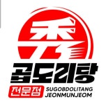 수곱도리탕