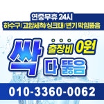 양주하수구막힘싱크대변기배관역류뚫음