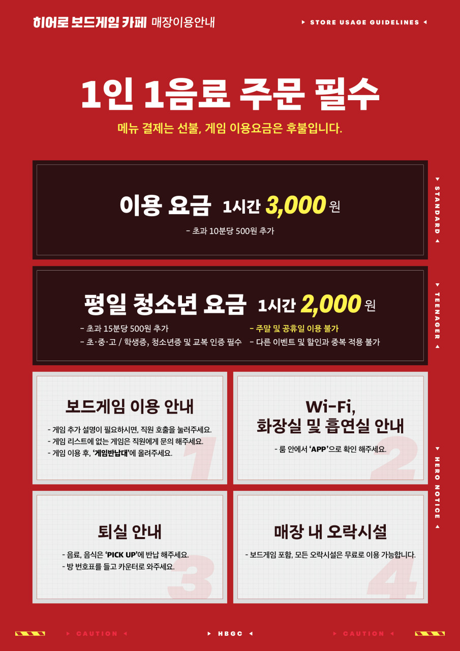 히어로보드게임카페범계점 이미지
