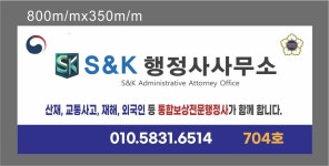 에스엔케이행정사사무소