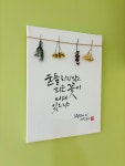 캘리세상 미담인