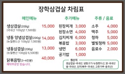 장학삼겹살
