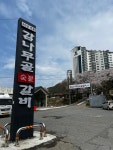 진영 감나무골숯불갈비