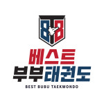 베스트부부태권도&줄넘기
