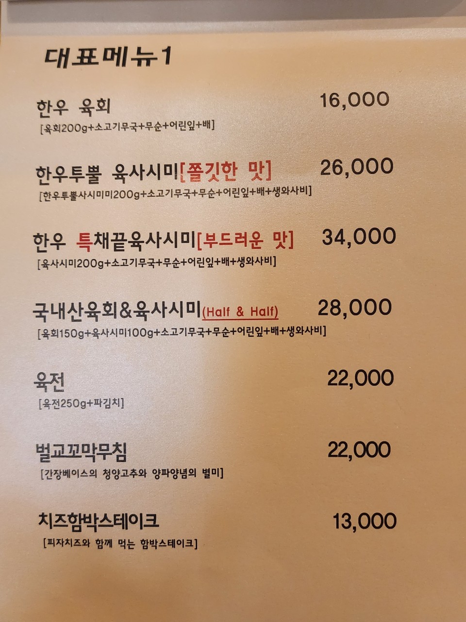 전설의육회랑 신내점 이미지