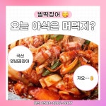 벌떡장어