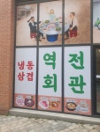 동탄역전회관