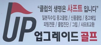 업그레이드골프