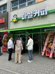 마실커피 복현서한이다음점