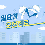 은평오케이마취통증의학과의원