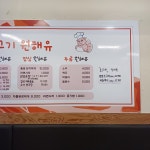 고기 원해유