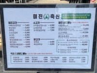 미진축산 연신내점