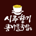 시루향기 동탄목동점