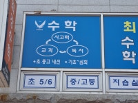 최강수학영어학원