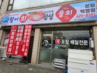 싱싱물회 직영점