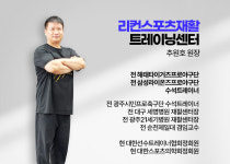 리컨스포츠재활트레이닝센터