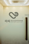 라파정신건강의학과의원