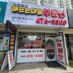 드림월드해뜨는마을공인중개사사무소