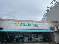 하나로마트 증평농협 중앙지점