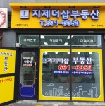 지제더샵공인중개사사무소